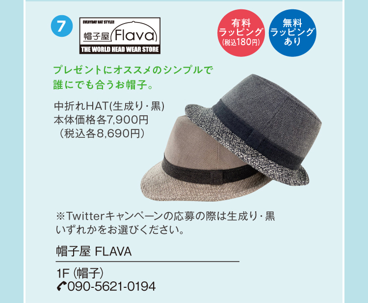  帽子屋Flava